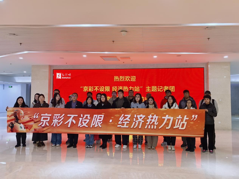 媒体调研团走访调研和利时集团。新京报贝壳财经记者 张冰 摄