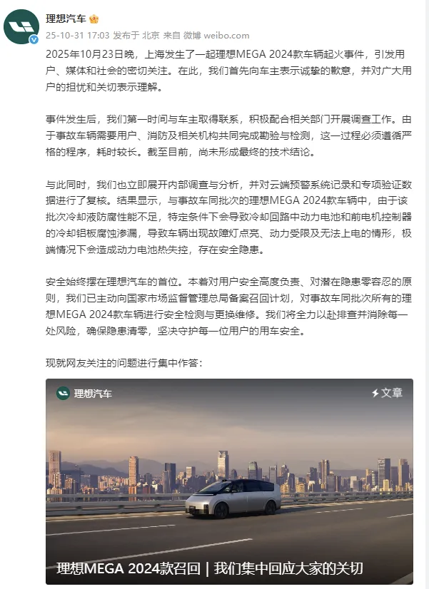 理想汽车宣布召回11411辆MEGA汽车