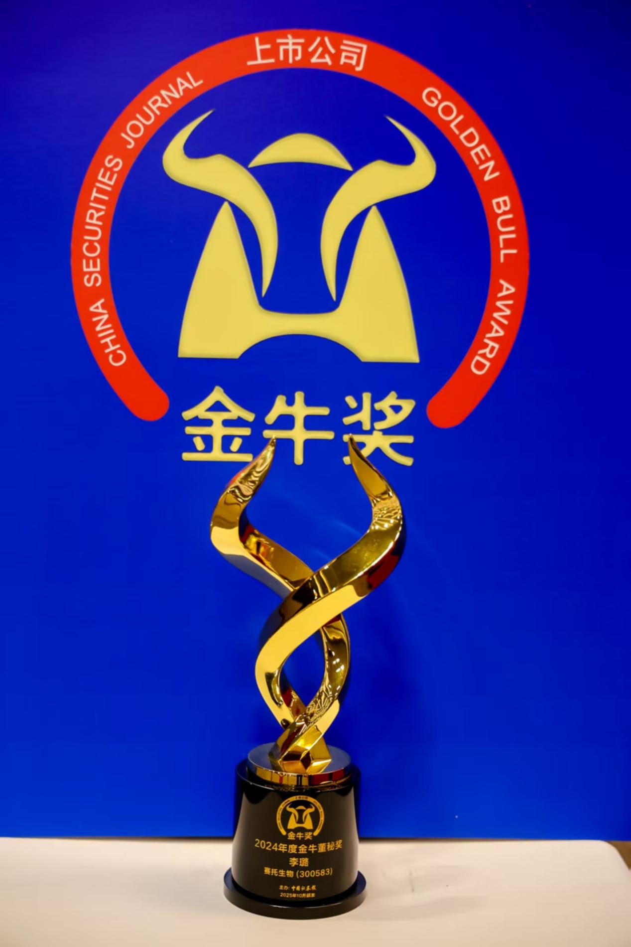 获奖奖杯 公司供图