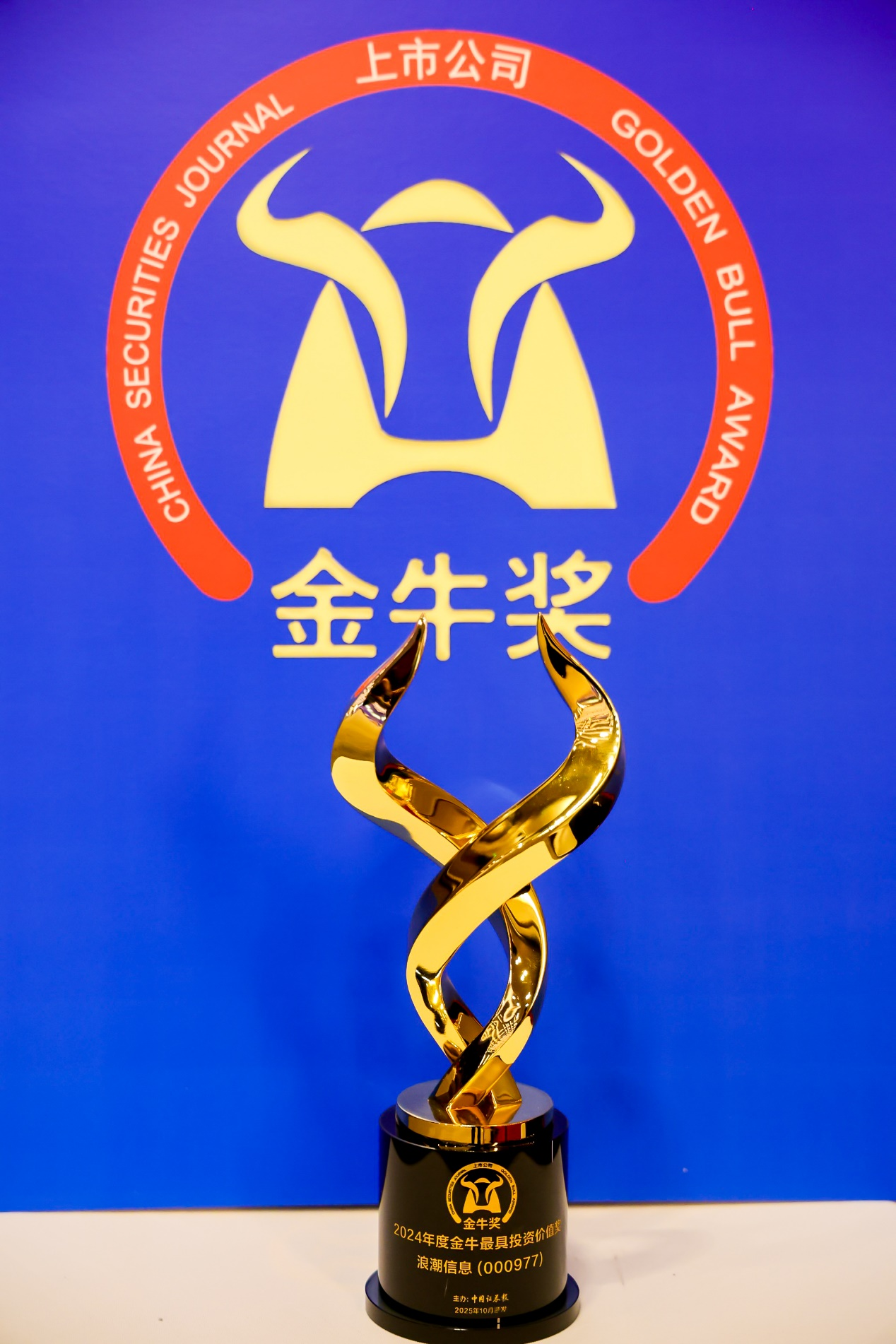 获奖奖杯 公司供图