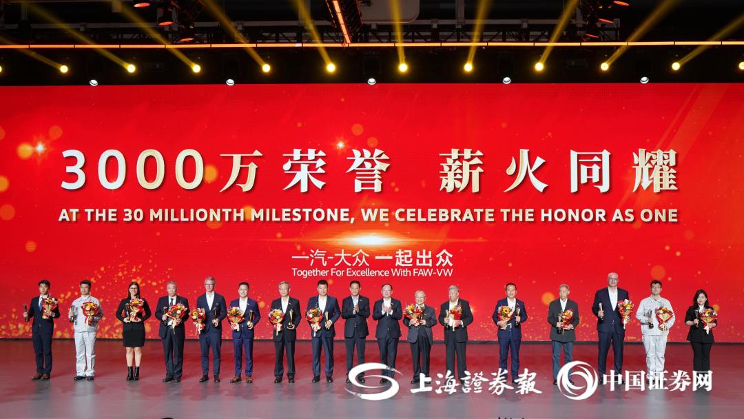 政府及股东领导为一汽-大众历任总经理及第一财务副总经理代表、中外方模范员工代表颁发专属纪念奖杯。（田甜/摄）