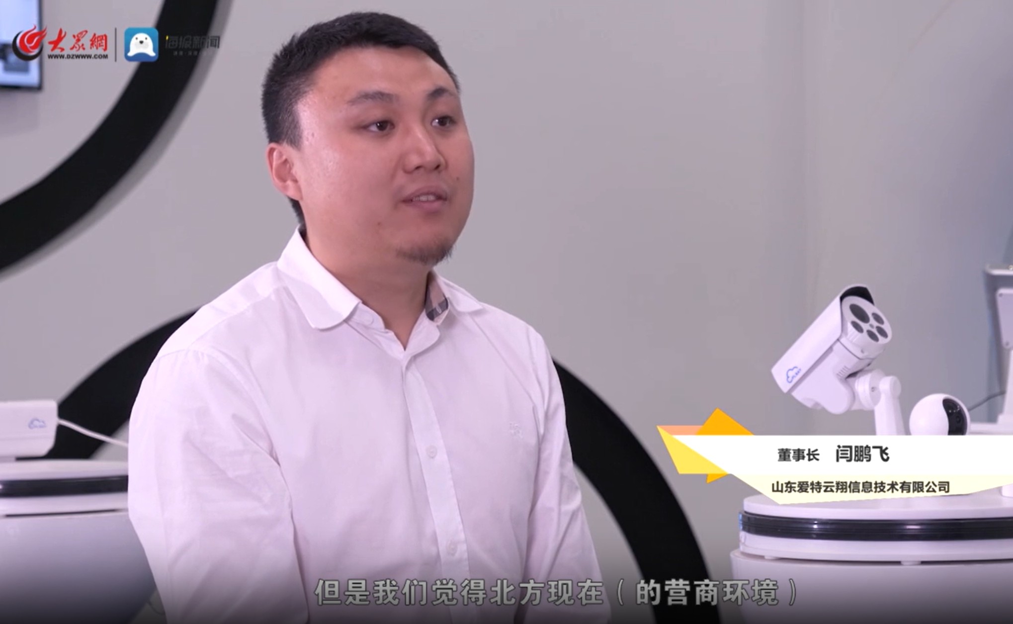 闫鹏飞接受当地媒体专访。来源：大众网