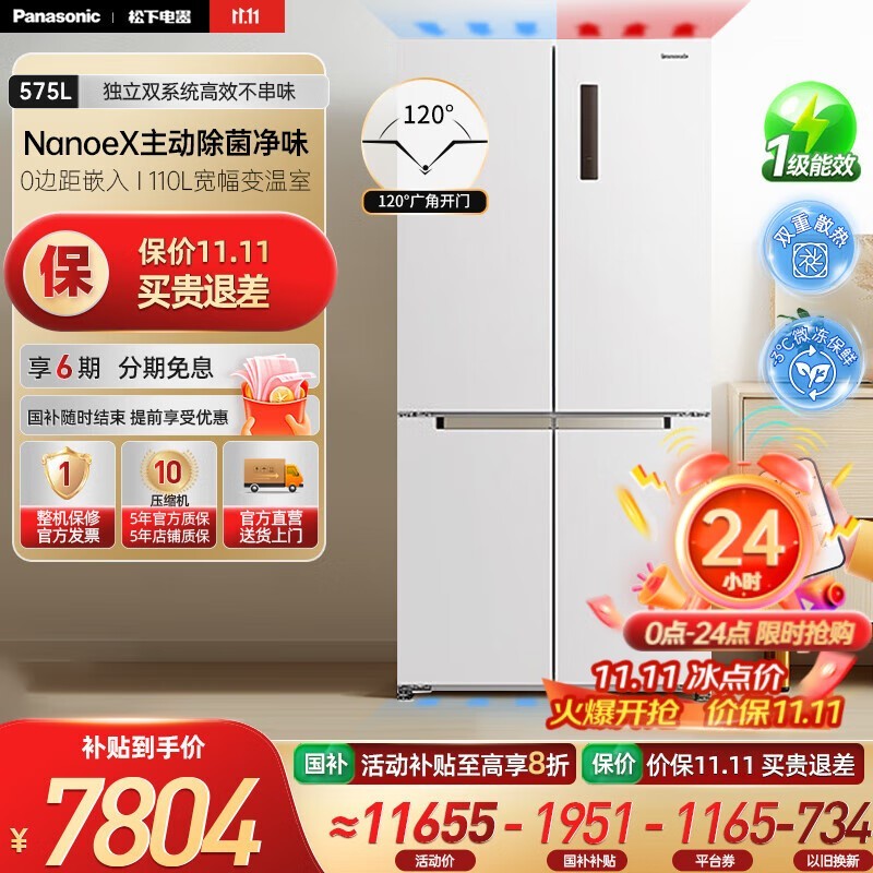 松下大海豹PLUS冰箱575升