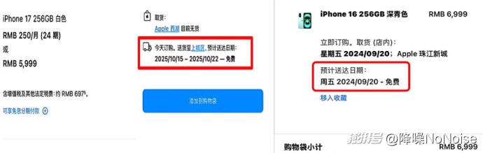 ▲iPhone17苹果官网发货时间基本都在10月中下旬 与去年iPhone16当天立抢形成鲜明对比