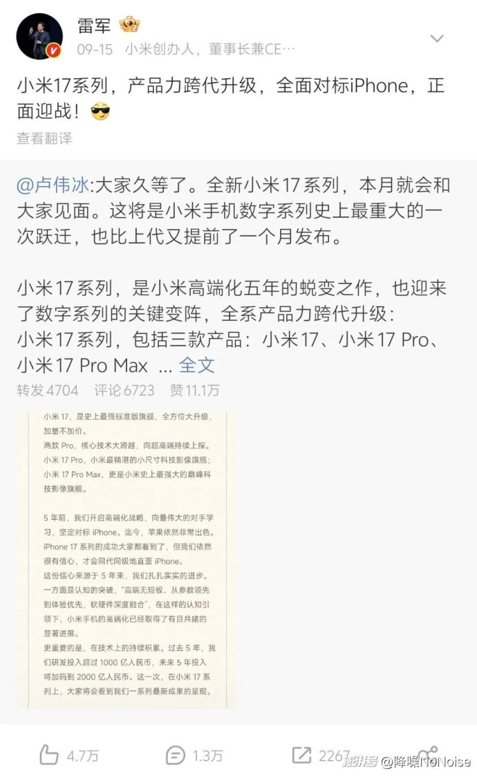 ▲雷军发微博介绍小米跳过16直接发布的17系列