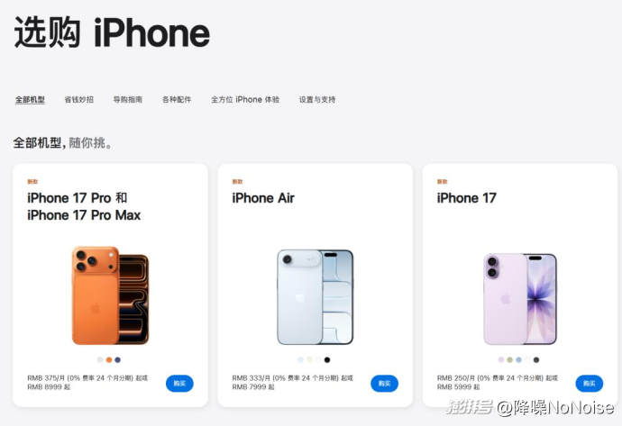 ▲苹果官网售卖的iPhone17系列