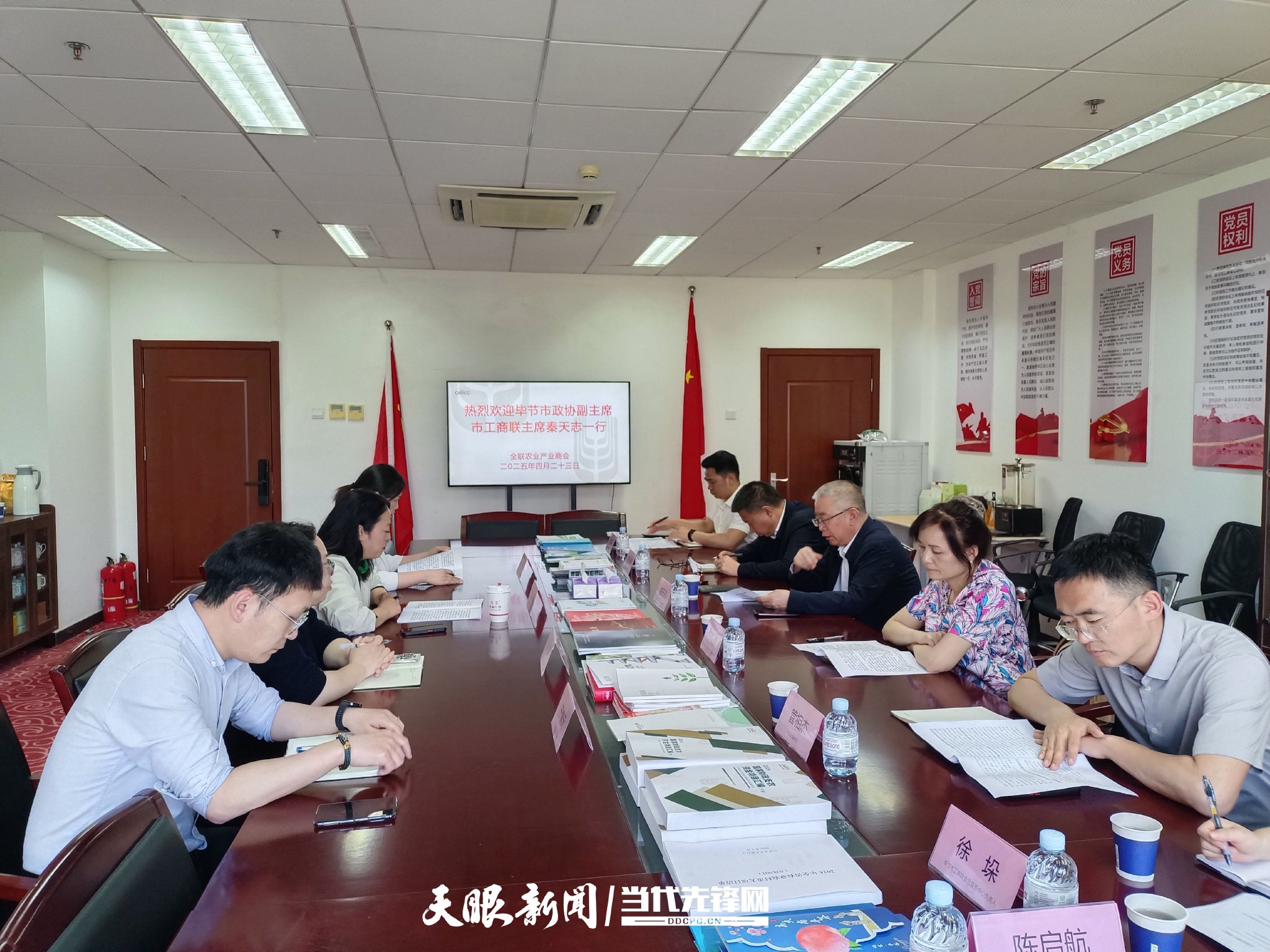毕节市工商联拜访全联农业产业商会。受访者供图