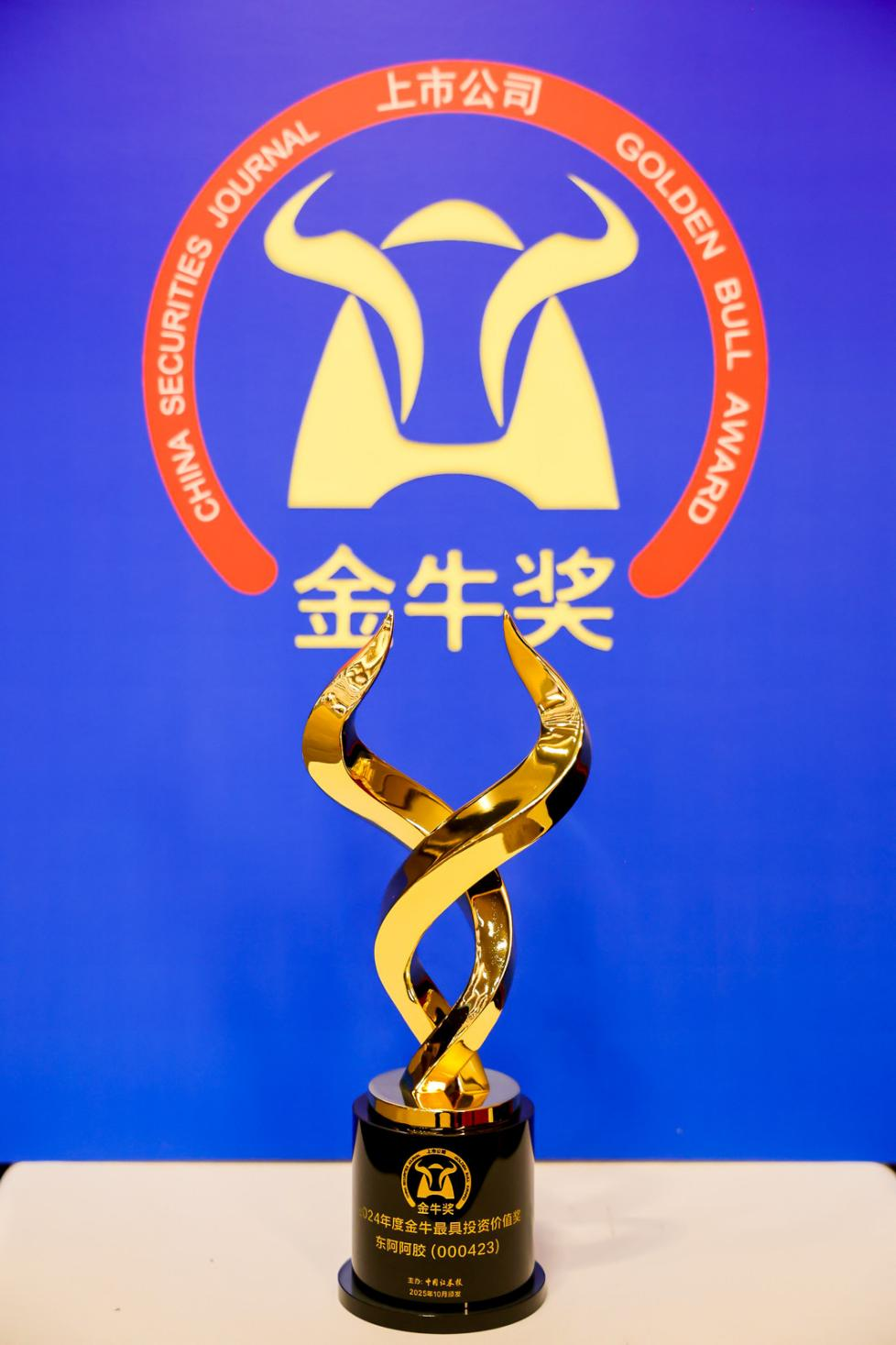 获奖奖杯 公司供图