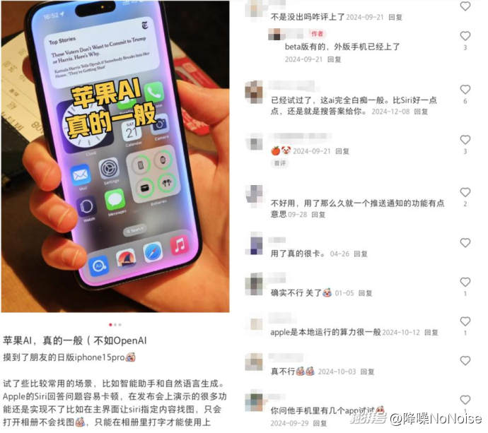 ▲社交媒体上对iPhone AI功能的吐槽