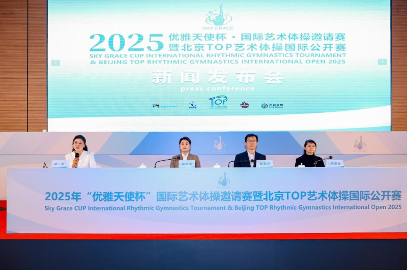 图为赛事新闻发布会现场。（主办方供图）