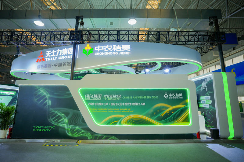 第三十二届农高会上，天士力集团携中农秸美展示秸秆废弃物资源化利用绿色方案。企业供图