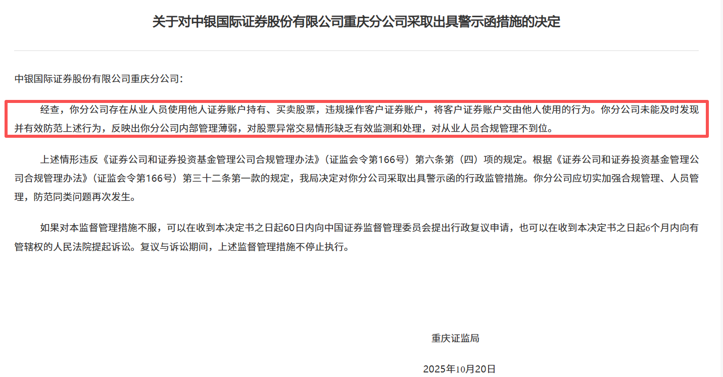 一日三罚波及两券商,投行被立案追责,关联方5780万造假罚单余震未消