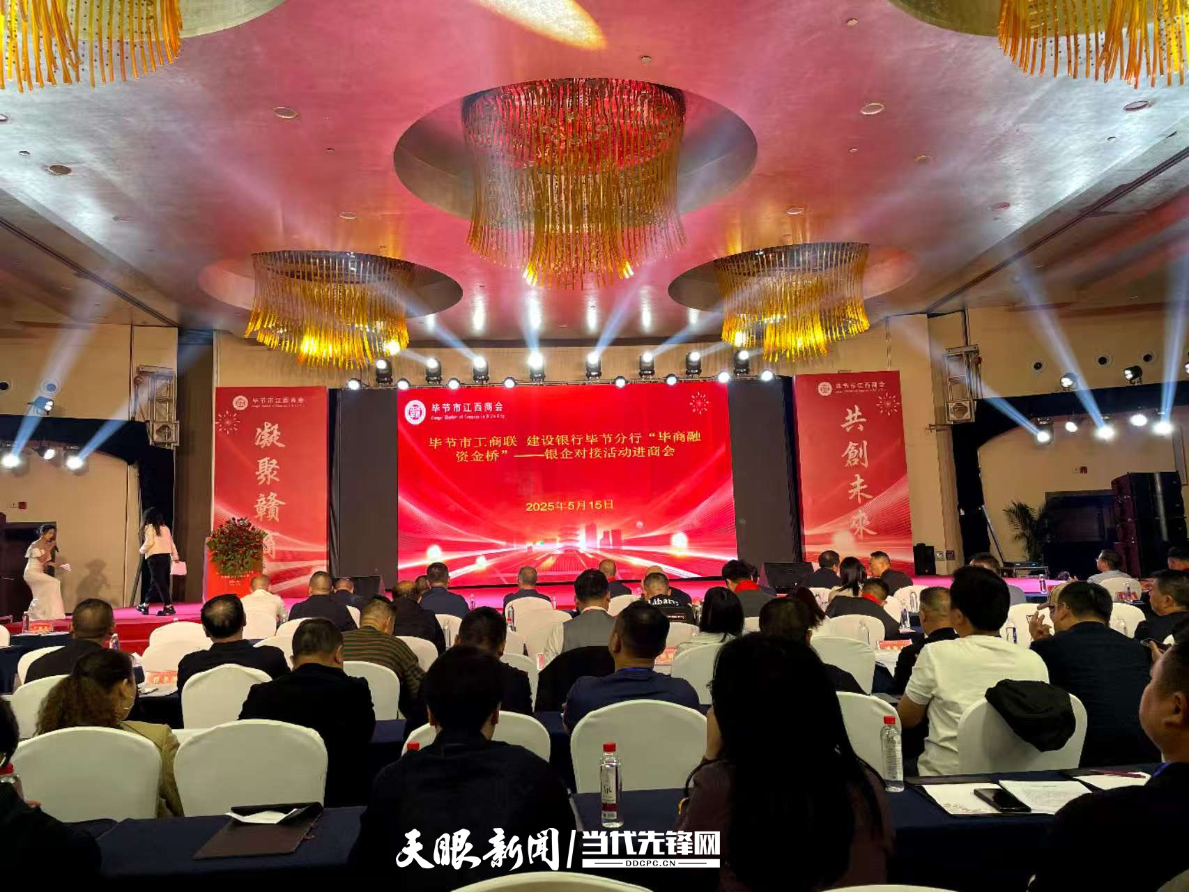 毕节市工商联组织银企对接活动。受访者供图