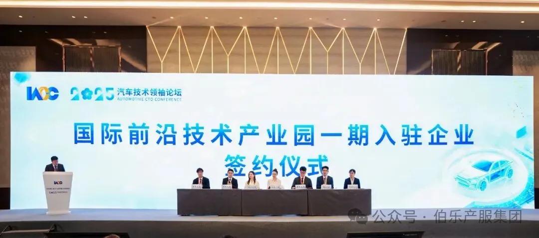 国际前沿技术加速中心入驻企业签约仪式