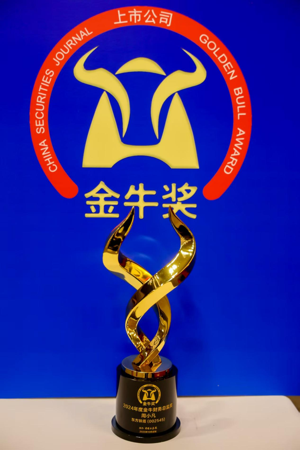 获奖奖杯 公司供图