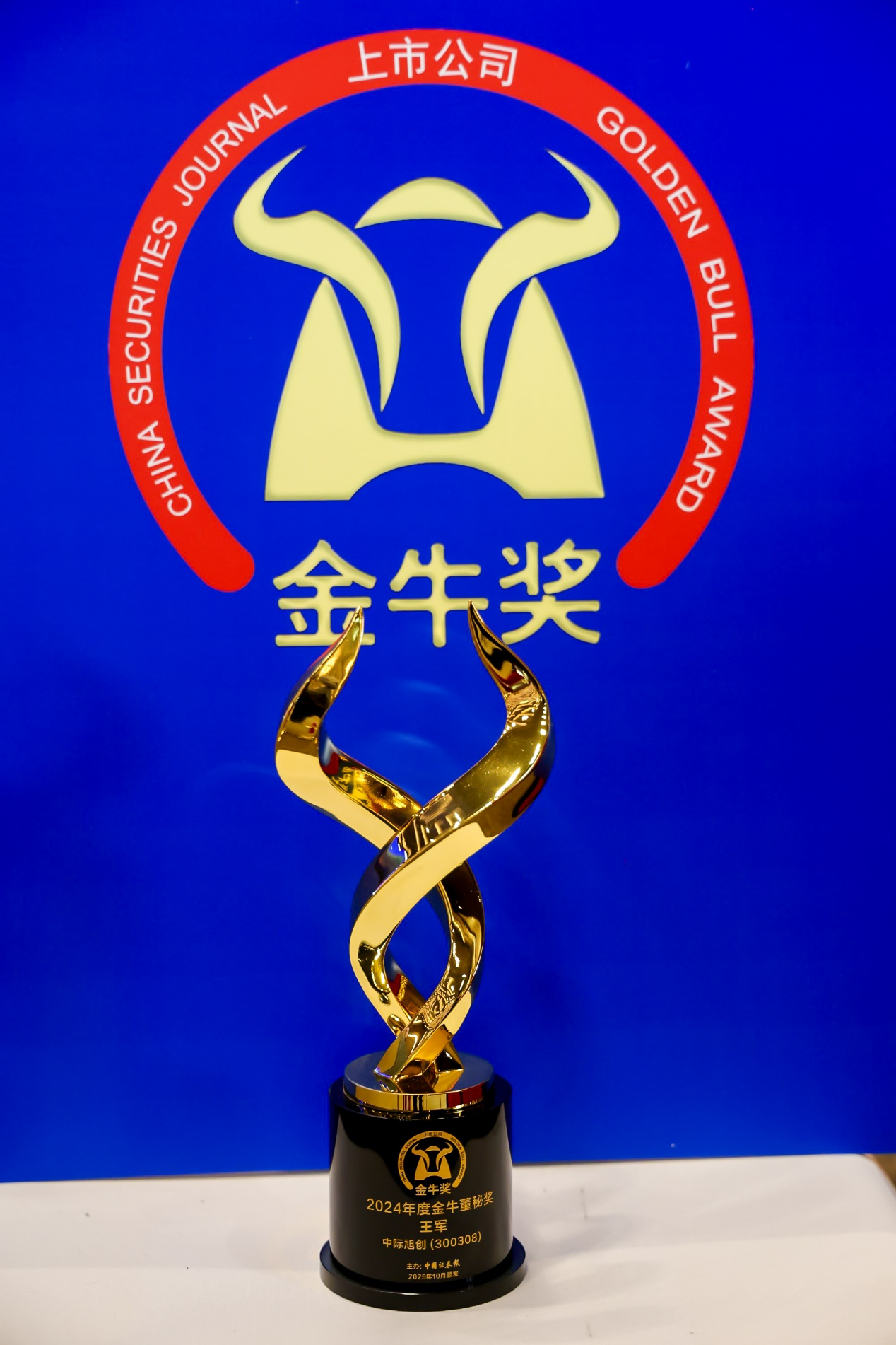 获奖奖杯 公司供图