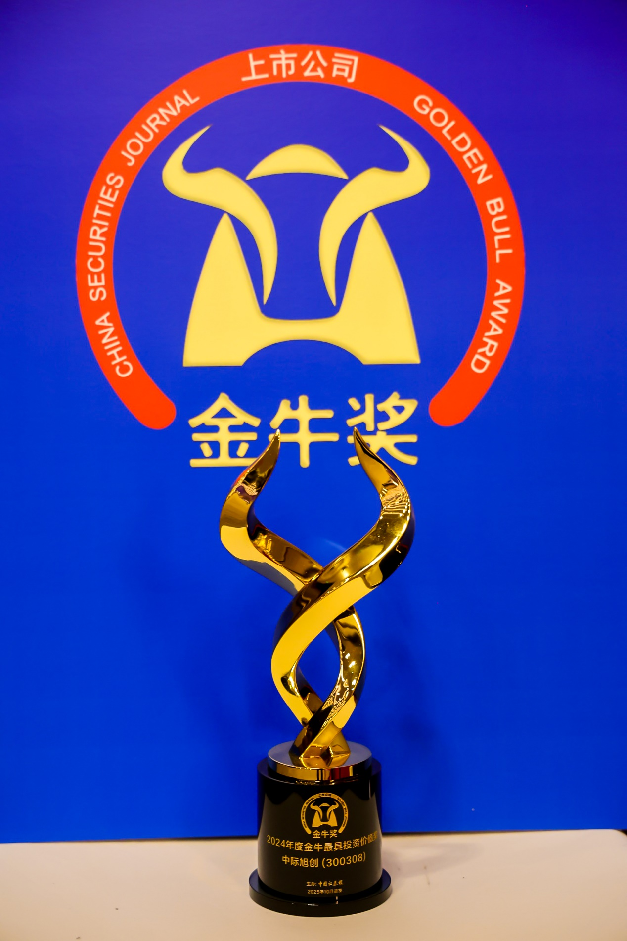 获奖奖杯 公司供图