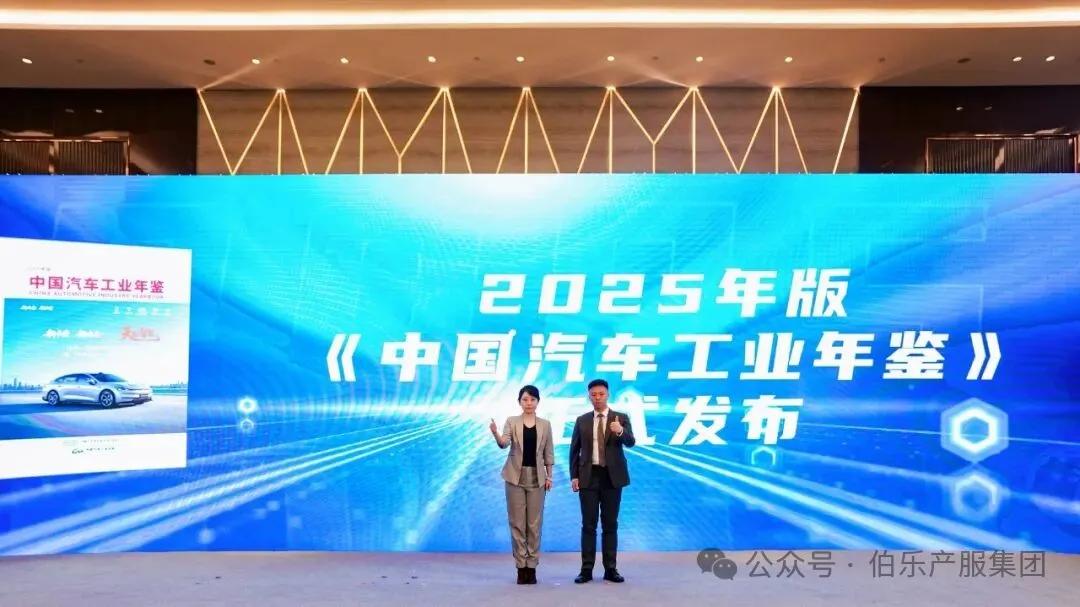 2025年版《中国汽车工业年鉴》正式发布