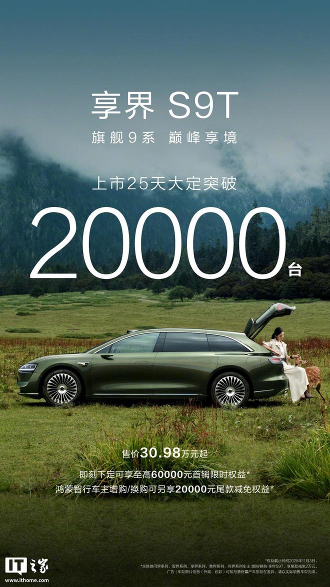 鸿蒙智行首款旅行车享界 S9T 第 1 万辆整车下线，30.98 万元起