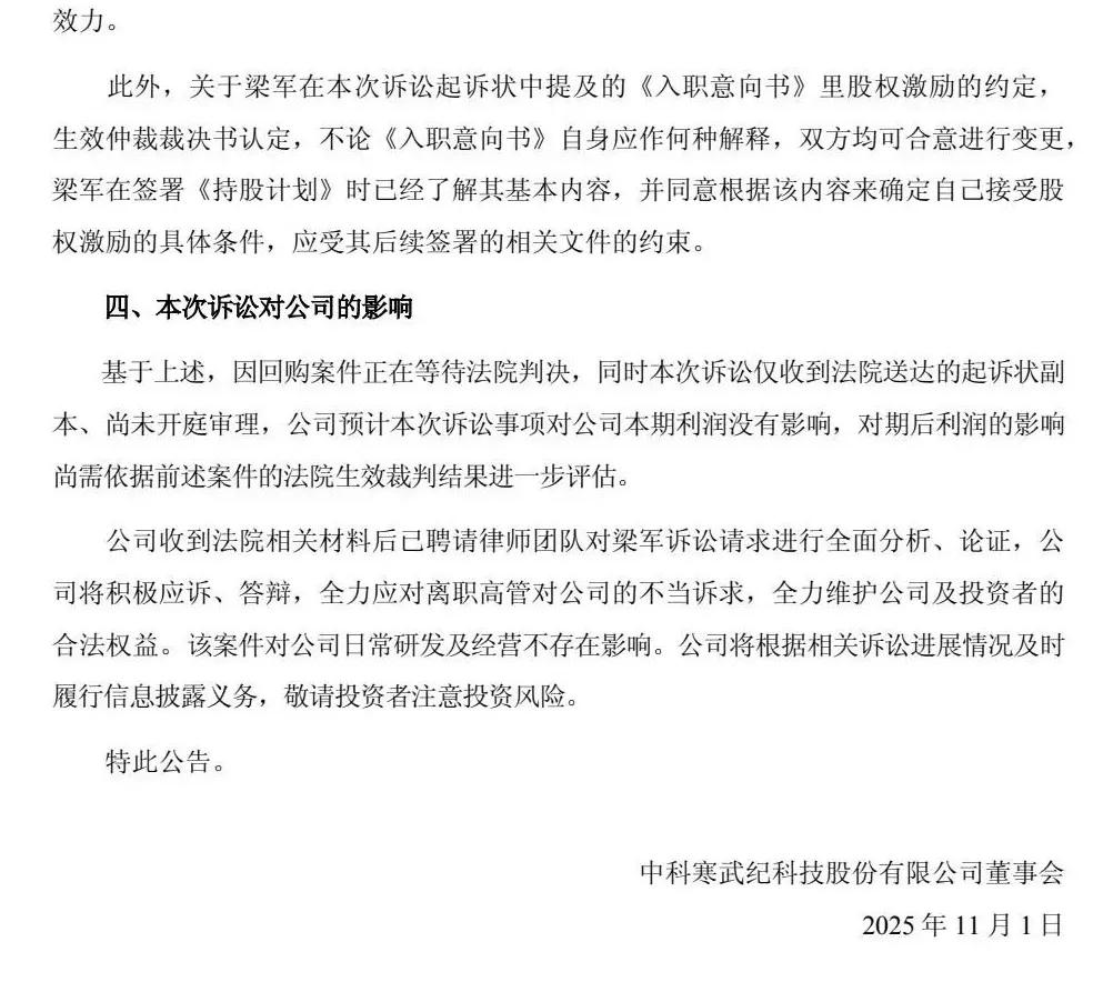 突发!寒武纪被前高管起诉索赔近43亿元