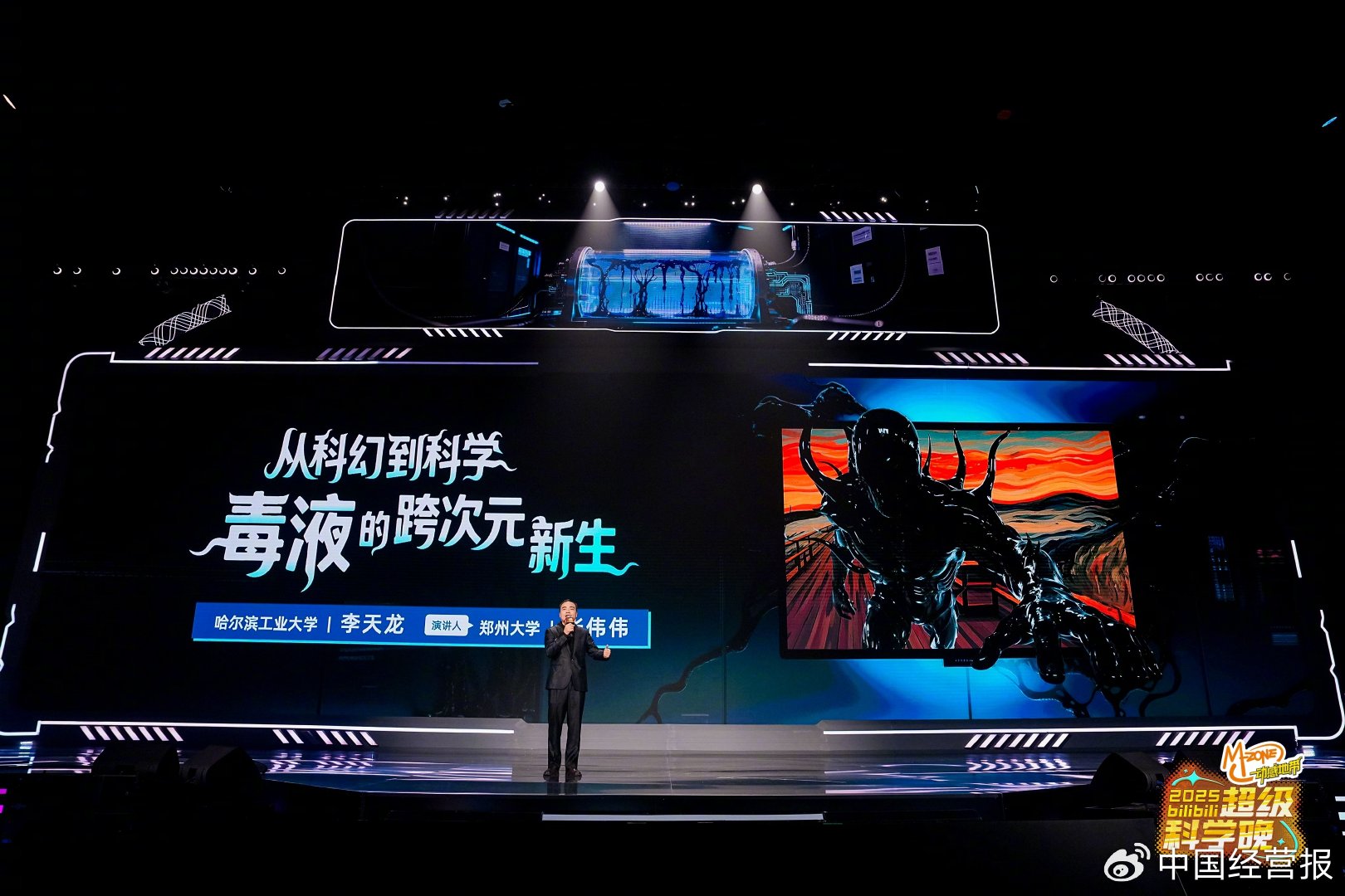 超滑马桶、毒液机器人、变性蚊子齐上阵，B站科学晚上演趣味科学实验