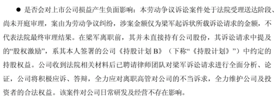 前高管天价索赔!寒武纪:对公司日常研发及经营不存在影响