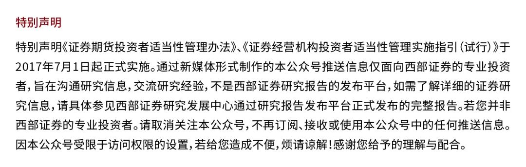 【西部研究】11月金股组合