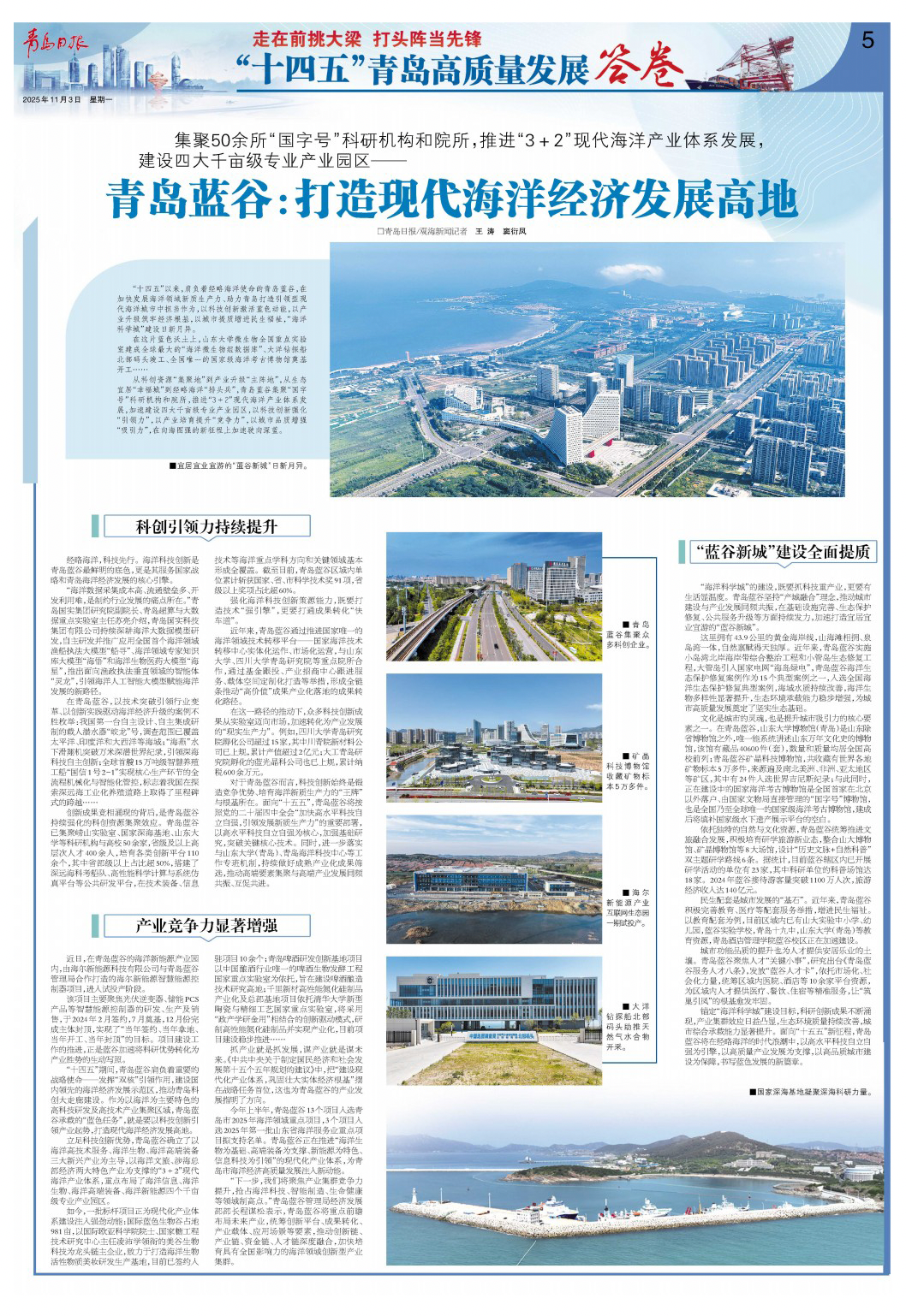 青岛日报2025年11月3日5版