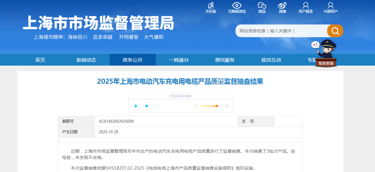 2025年上海市电动汽车充电用电缆产品质量监督抽查结果公布