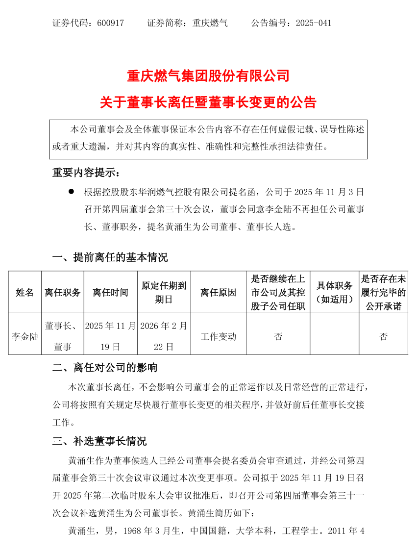 来源:上海证券交易所网站