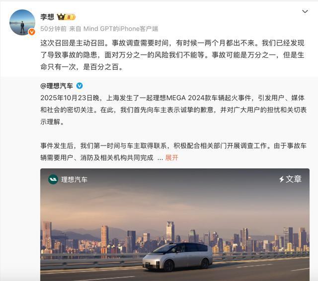 MEGA无碰撞自燃，理想道歉并召回超1万辆车