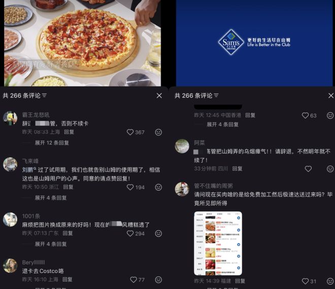 山姆APP更新惹争议：被指图片失真、交互繁琐，一周前中国区刚换帅