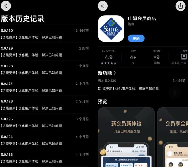 山姆APP更新惹争议：被指图片失真、交互繁琐，一周前中国区刚换帅
