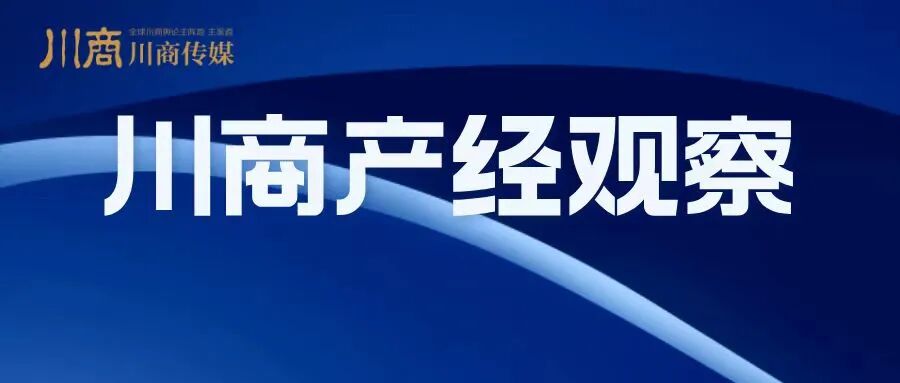 川商传媒记者 苏竹青报道