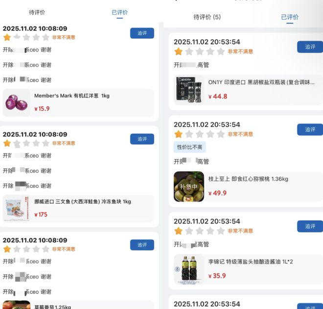 山姆APP更新惹争议：被指图片失真、交互繁琐，一周前中国区刚换帅