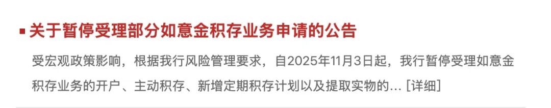 “买金”暂停！两大国有银行最新公告！