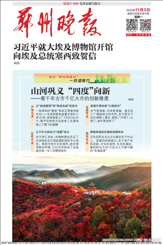 《郑州晚报》版面截图