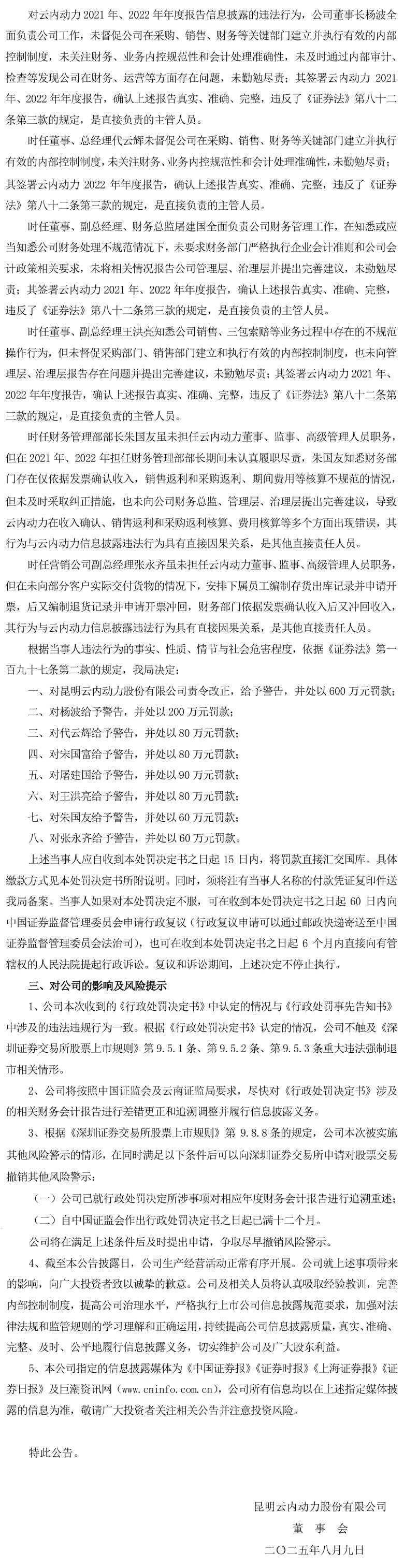 被处罚的ST云动较年内高点腰斩，符合条件股民可登记索赔