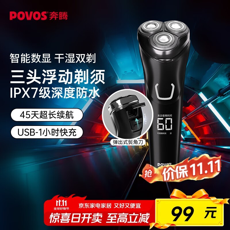 奔腾PW828剃须刀75.73元抢购