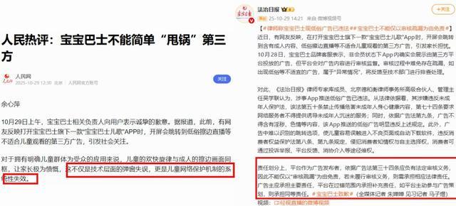 宝宝巴士“翻车”,多款应用失守全是第三方的锅?|大象财富