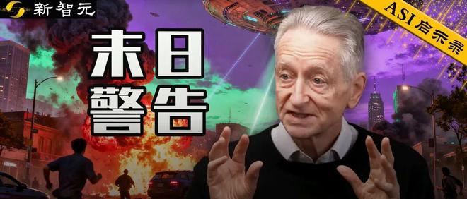 AI教父Hinton末日警告！你必须失业，AI万亿泡沫豪赌才能「赢」