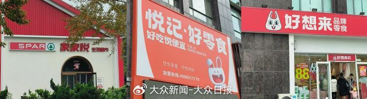 山东大学（威海）西南门，好想来、悦记好零食、家家悦扎堆。