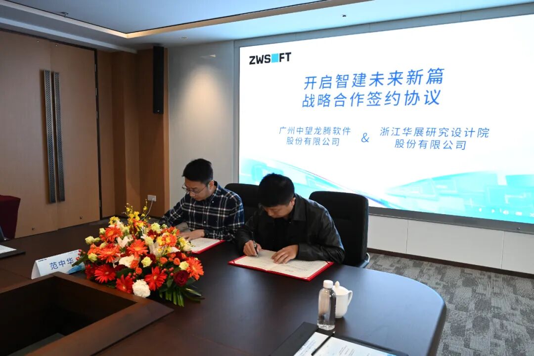 “开启智建未来新篇”战略合作签约仪式