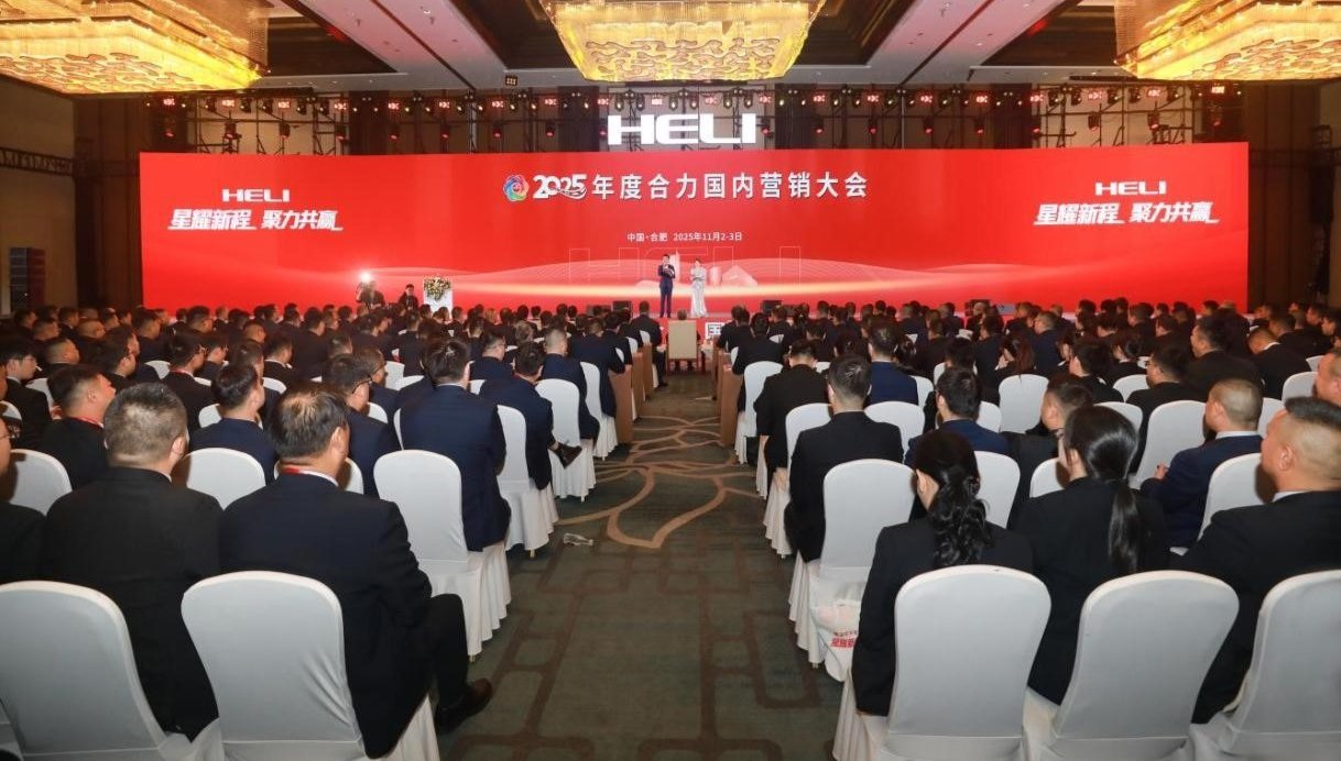 2025年度合力国内营销大会