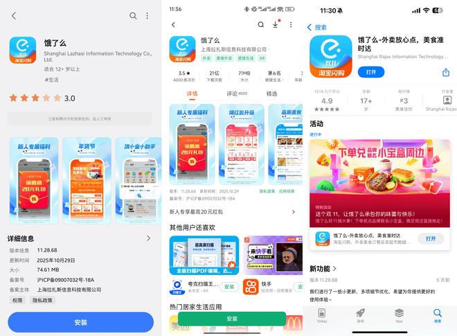 饿了么“消失”了！APP将更名为淘宝闪购，已逐步开启内测