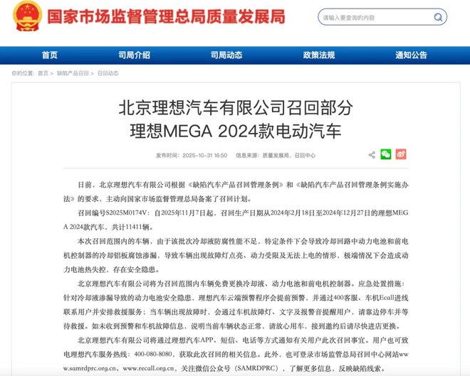 逼理想主动召回一万台MEGA的，为什么是小小的冷却液？