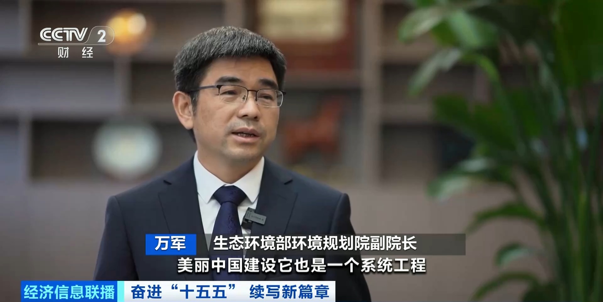 “十五五”时期，生态环境领域的重点着力方向是什么？专家解读|生态环境_新浪财经_新浪网