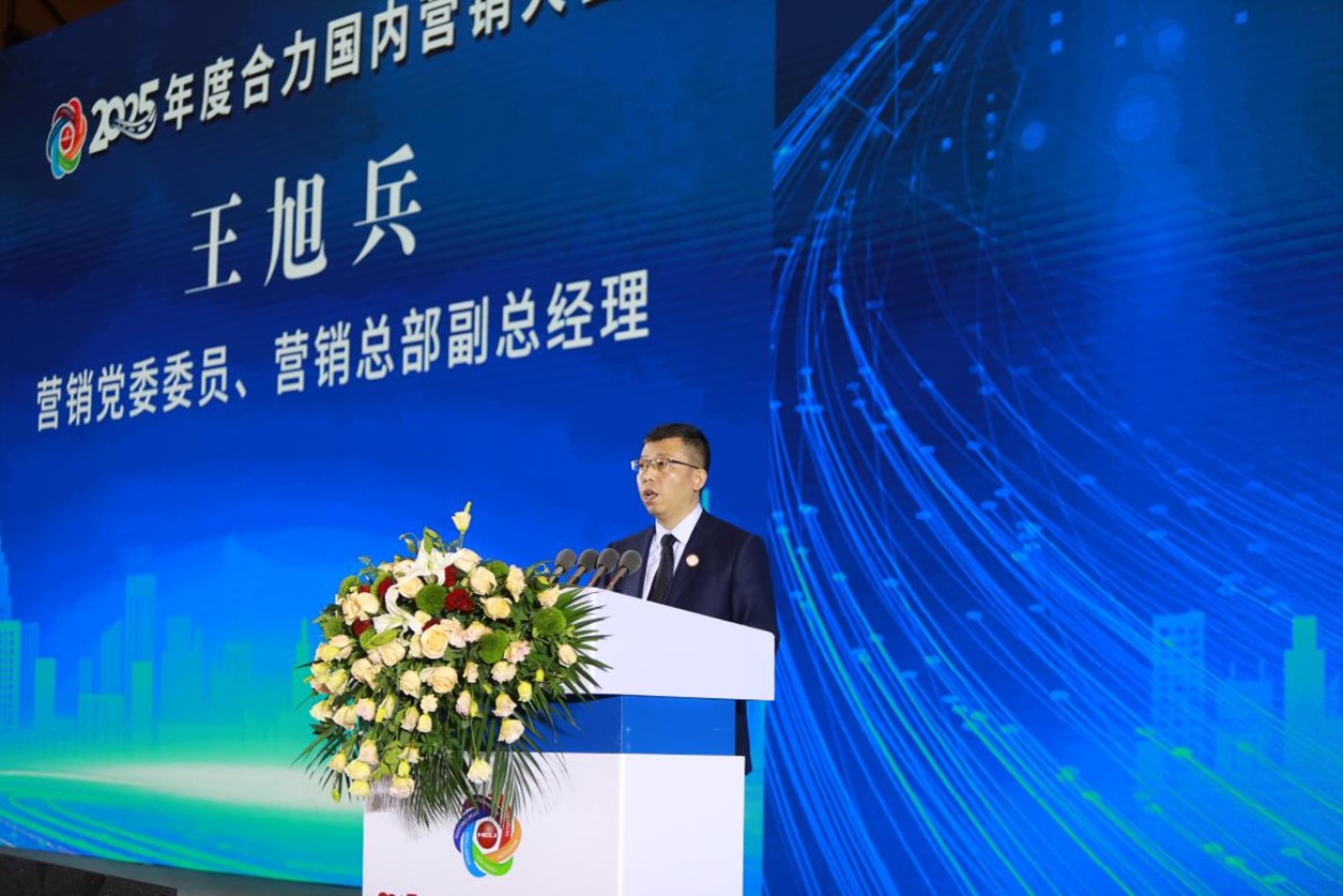 营销总部党委委员、副总经理王旭兵作大会报告