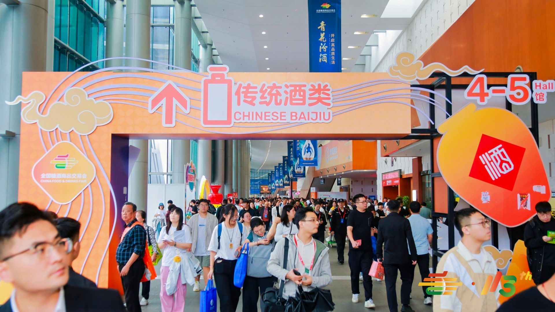 第113届全国糖酒会传统酒类区域人气火爆。