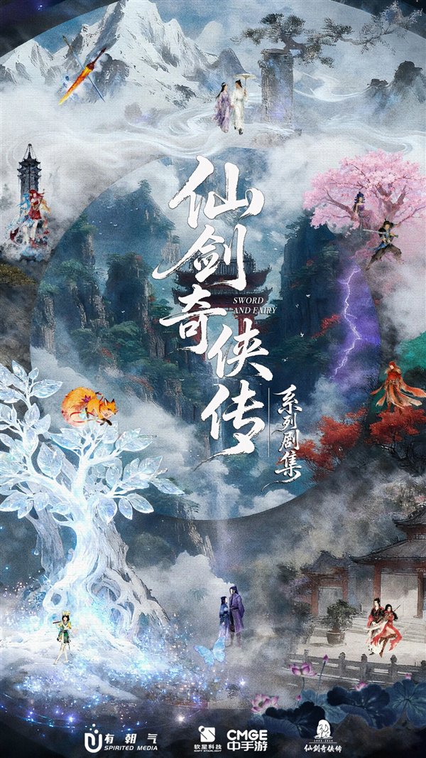 《仙剑三·梦千年》短剧官宣：有朝气、开心麻花共同开发制作